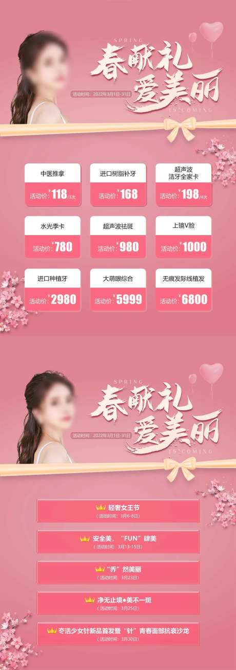 春献礼爱美丽海报-采灵感-https://www.cailinggan.com/