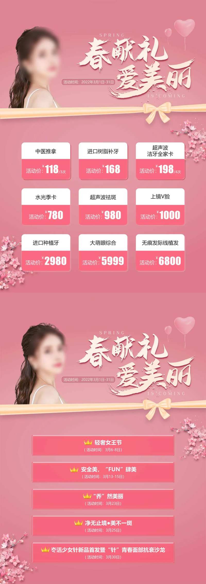春献礼爱美丽海报-采灵感-cailinggan.com