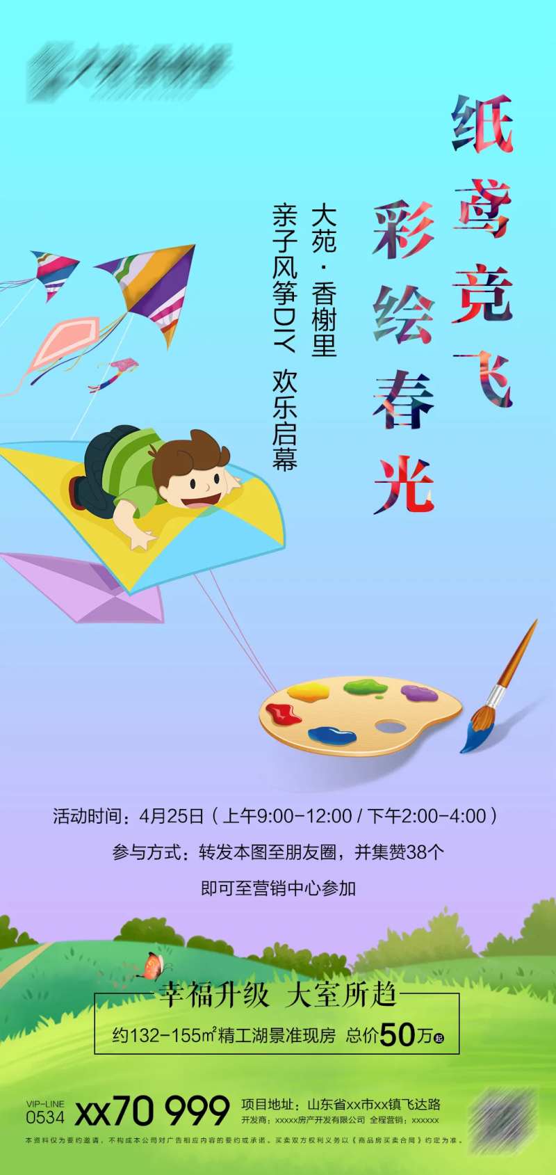 房地产风筝彩绘DIY活动海报-采灵感-cailinggan.com