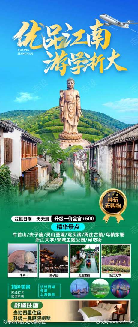 优品江南游学浙大-采灵感-https://www.cailinggan.com/