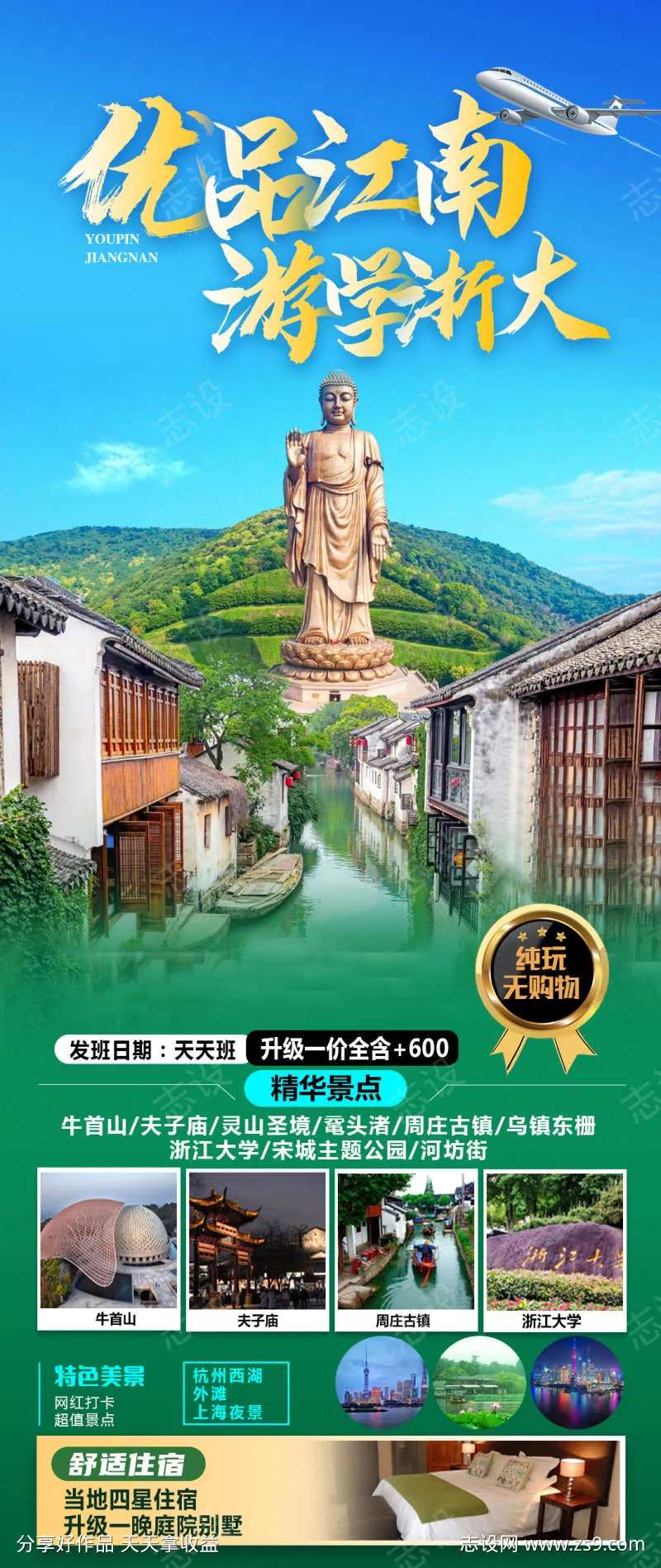 优品江南游学浙大-采灵感-cailinggan.com