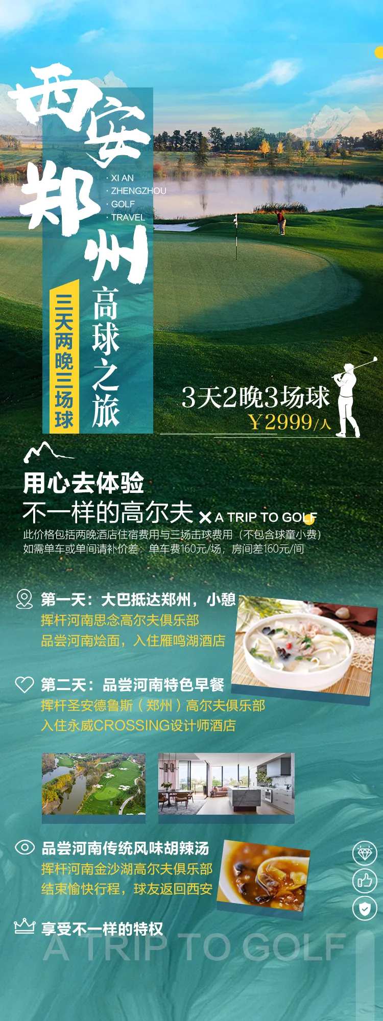 高尔夫旅游打球-采灵感-cailinggan.com