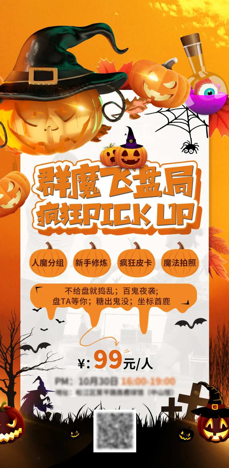 万圣节活动-采灵感-cailinggan.com