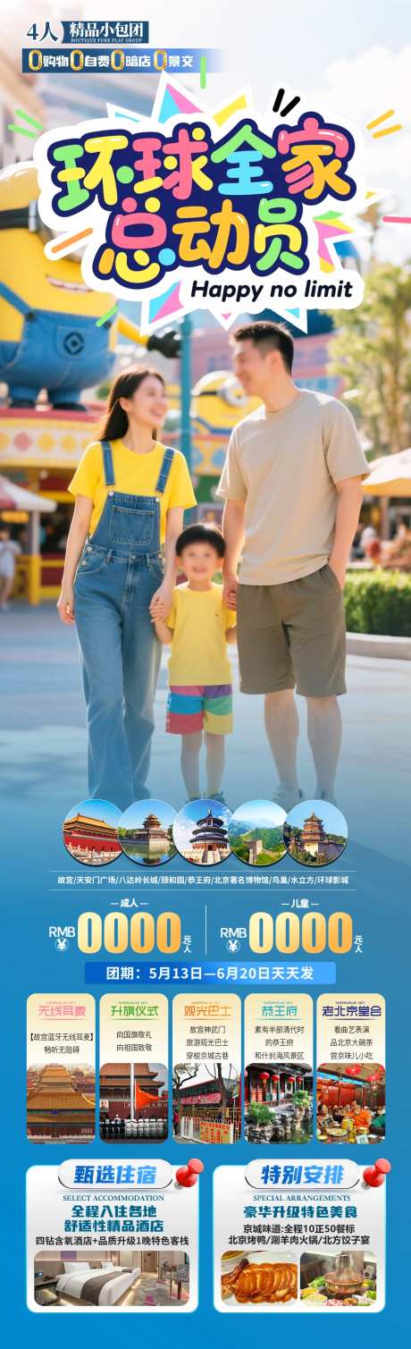 环球全家总动员旅游长图海报-采灵感-https://www.cailinggan.com/