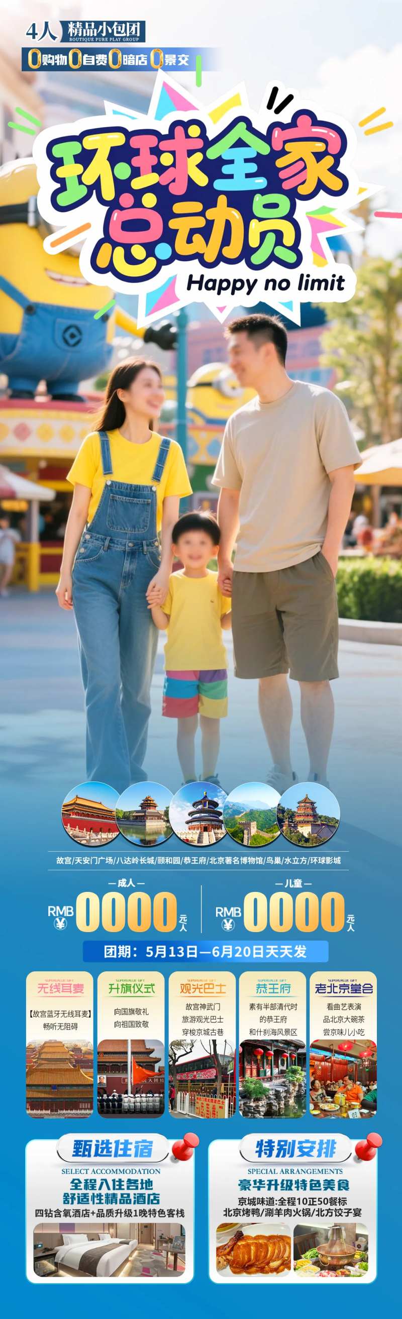 环球全家总动员旅游长图海报-采灵感-cailinggan.com