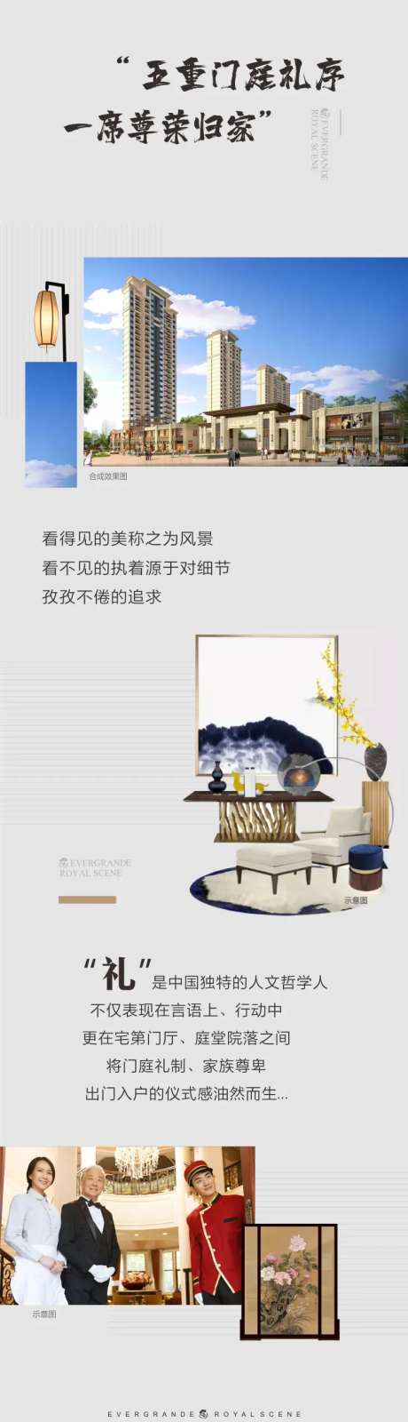 中式地产园林物业长图-采灵感-https://www.cailinggan.com/