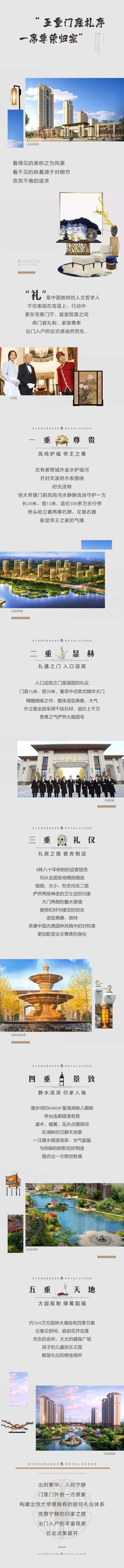 中式地产园林物业长图-采灵感-cailinggan.com