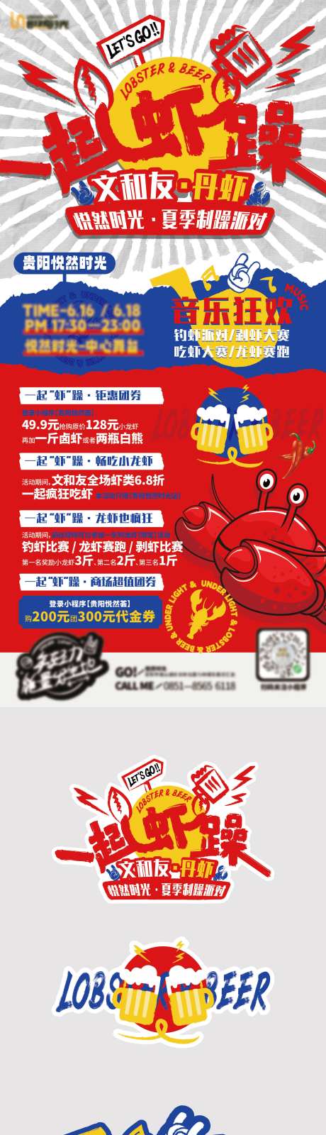 啤酒龙虾节商业活动物料-采灵感-https://www.cailinggan.com/