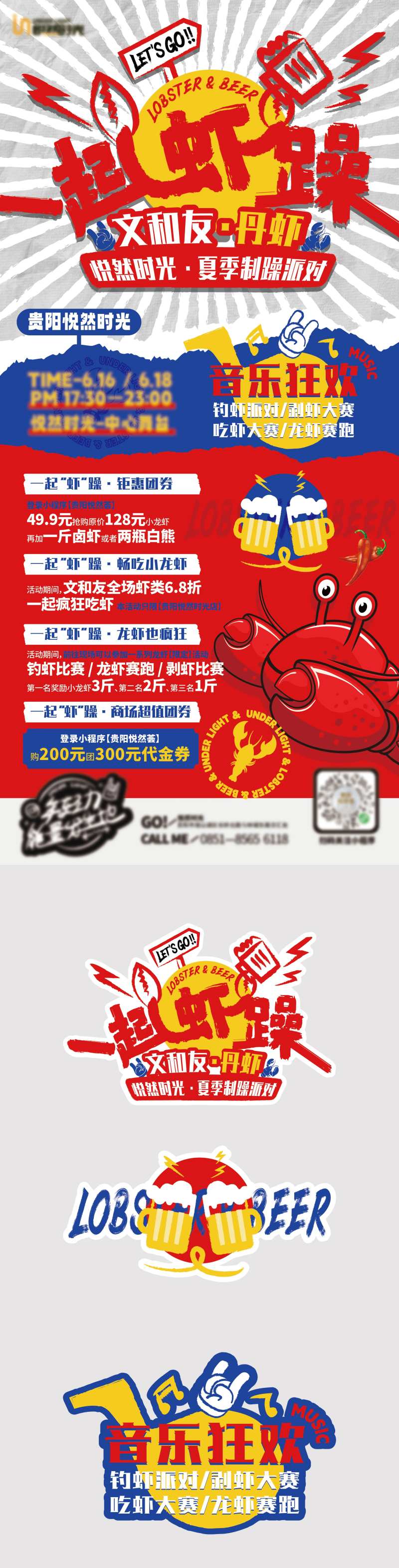 啤酒龙虾节商业活动物料-采灵感-cailinggan.com