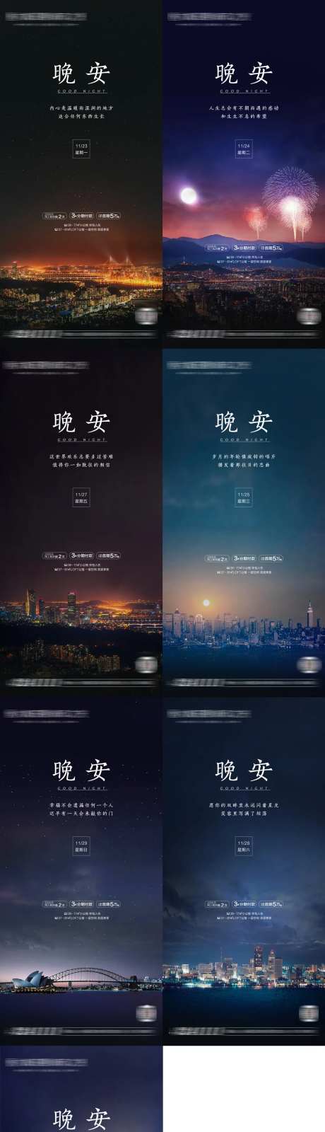 晚安问候系列海报-采灵感-https://www.cailinggan.com/