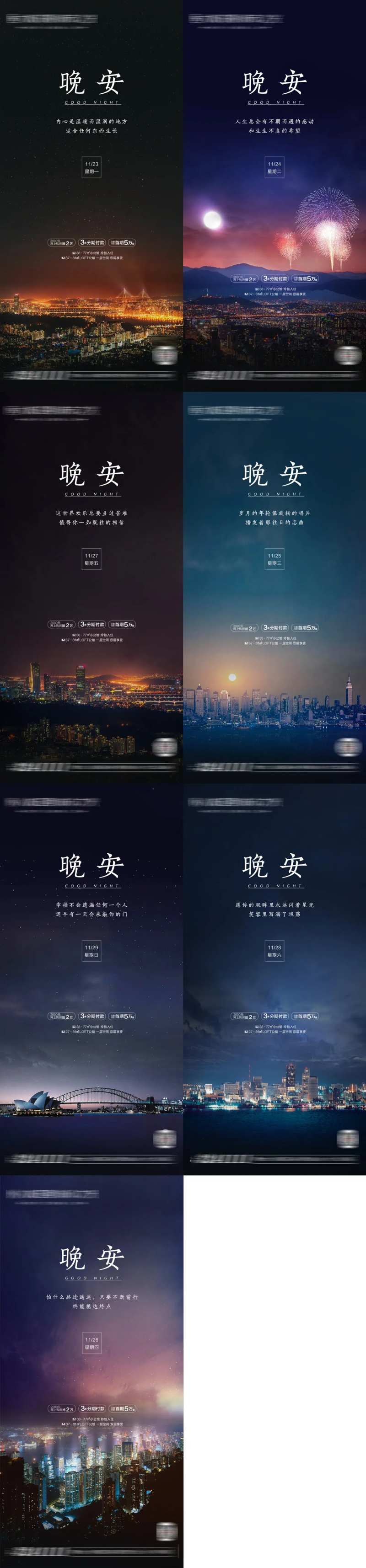 晚安问候系列海报-采灵感-cailinggan.com