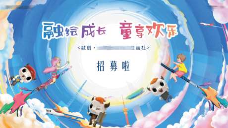 儿童节彩绘油画活动主形象背板-采灵感-https://www.cailinggan.com/