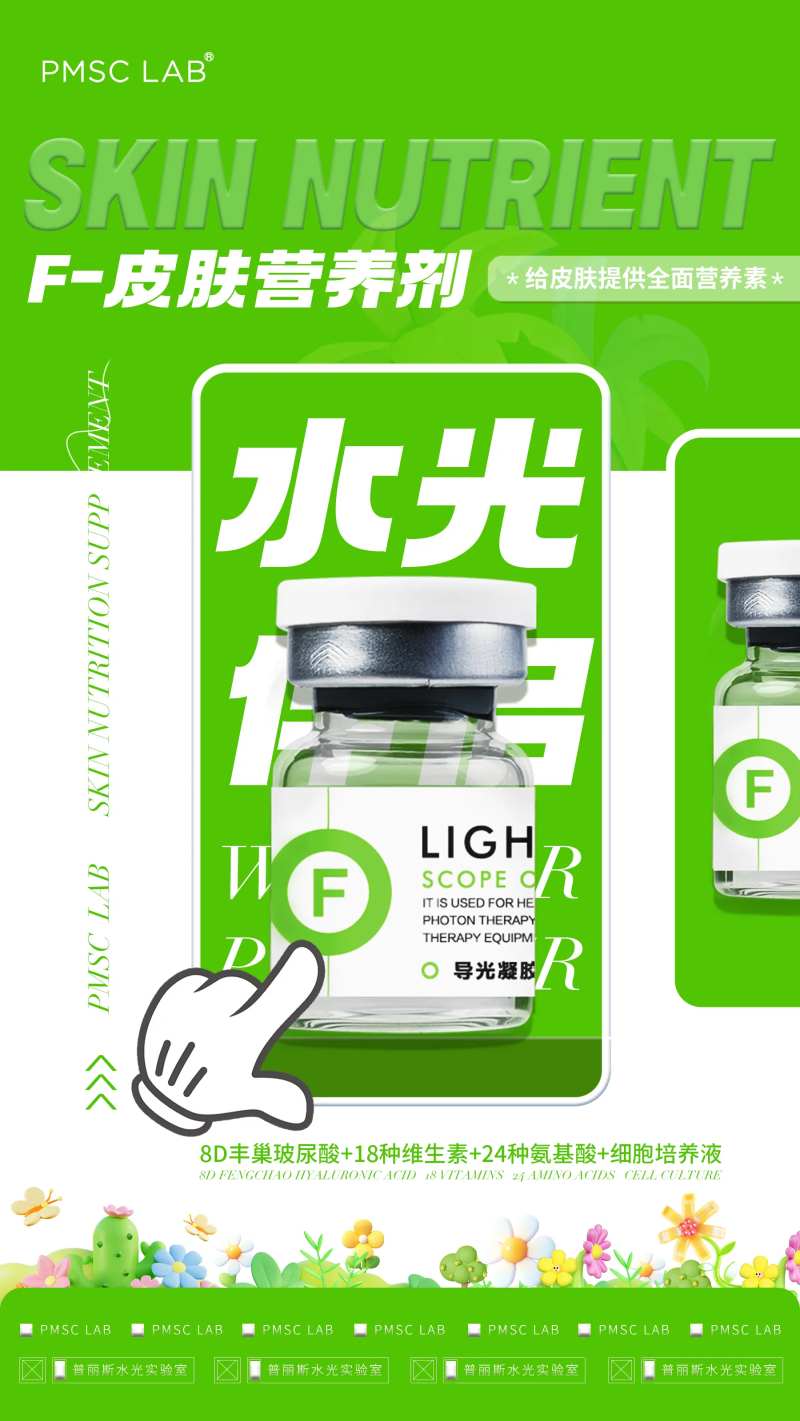 医美水光补水产品海报-采灵感-cailinggan.com