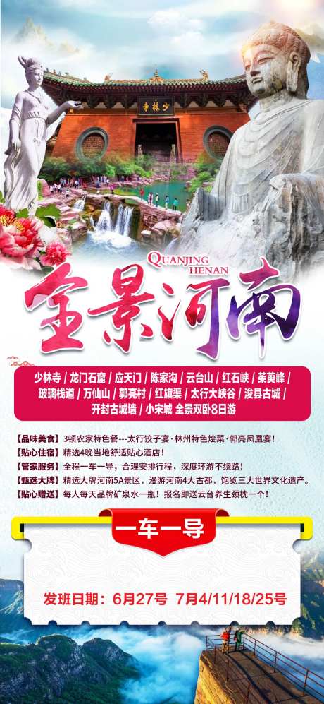 河南旅游海报-采灵感-https://www.cailinggan.com/