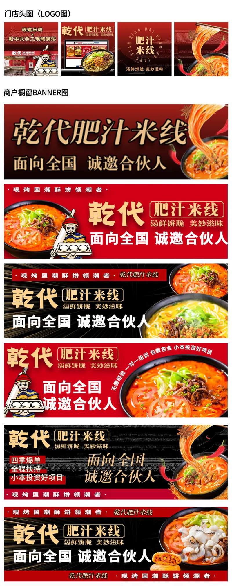 餐饮加盟banner-采灵感-cailinggan.com