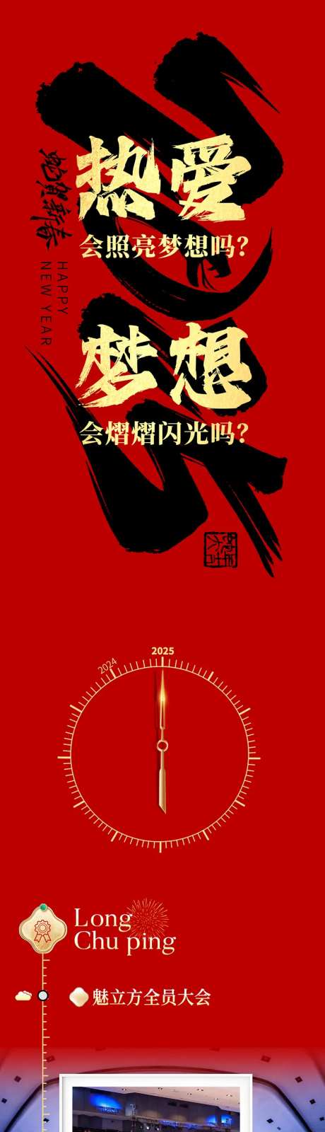 新年企业年度会议回顾长图-采灵感-https://www.cailinggan.com/