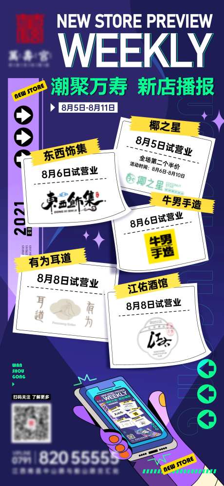矢量插画商家开业大字报-采灵感-https://www.cailinggan.com/