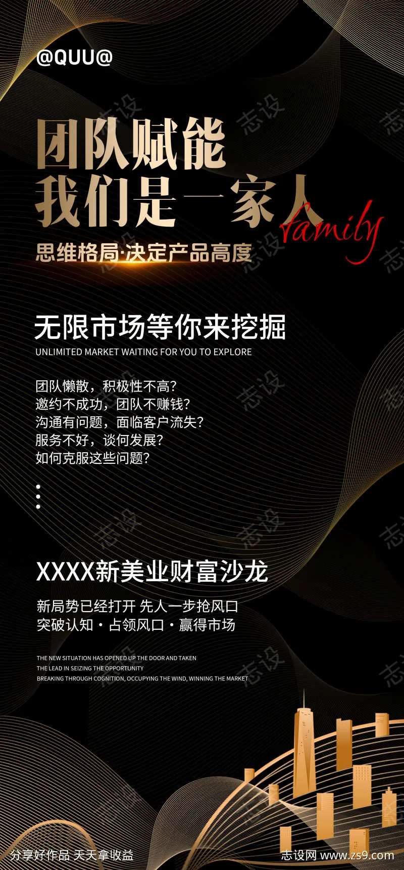团队赋能美业新财富招商海报-采灵感-cailinggan.com