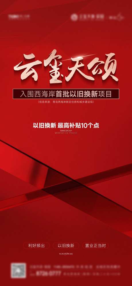 地产新政海报-采灵感-https://www.cailinggan.com/