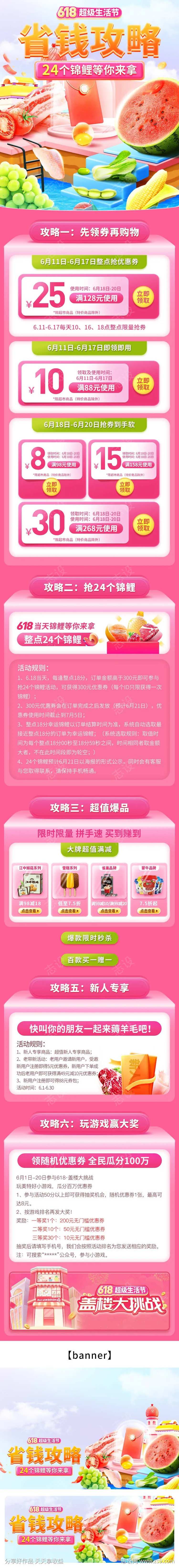618省钱攻略-采灵感-cailinggan.com