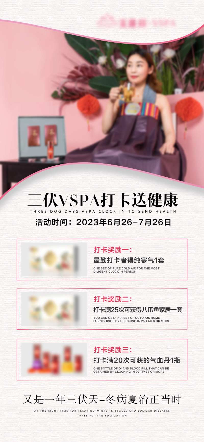 三伏天私密产品打卡活动海报-采灵感-cailinggan.com