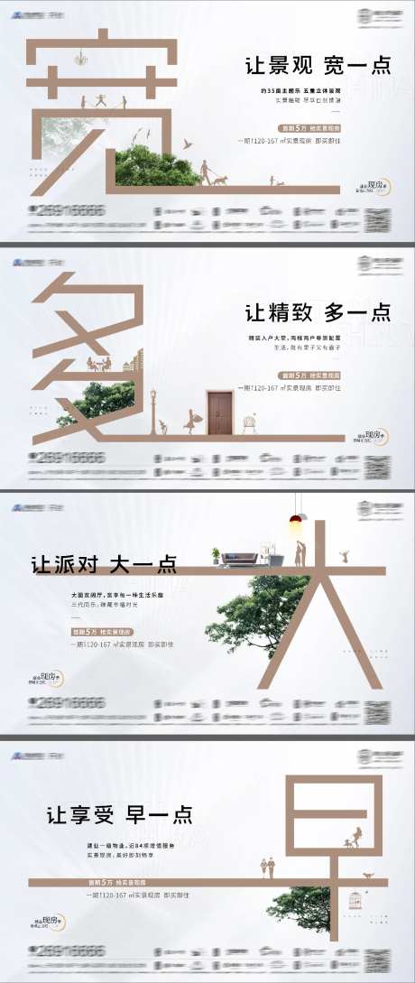 地产价值点宽多大早字体海报-采灵感-https://www.cailinggan.com/