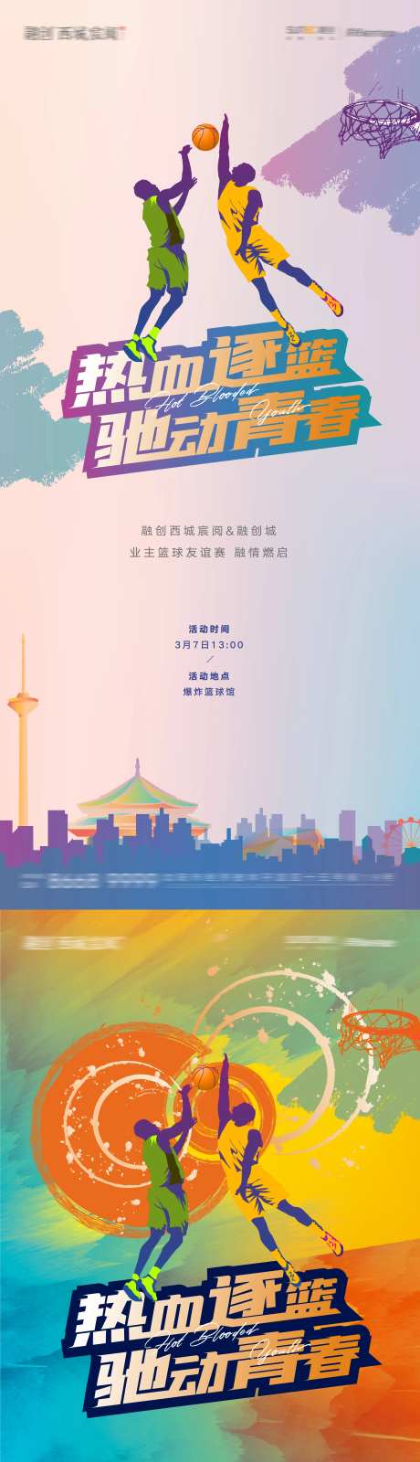 篮球大赛海报-采灵感-https://www.cailinggan.com/