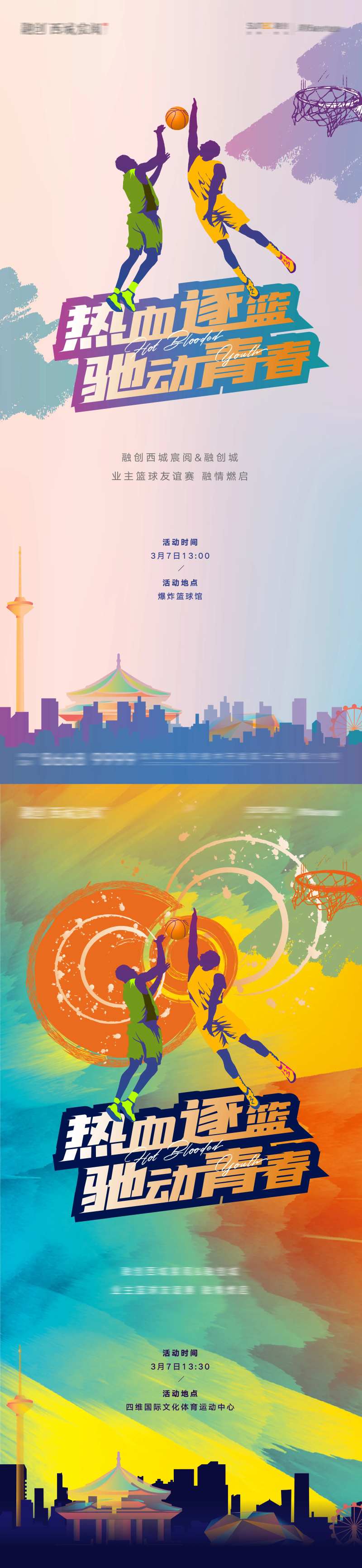 篮球大赛海报-采灵感-cailinggan.com