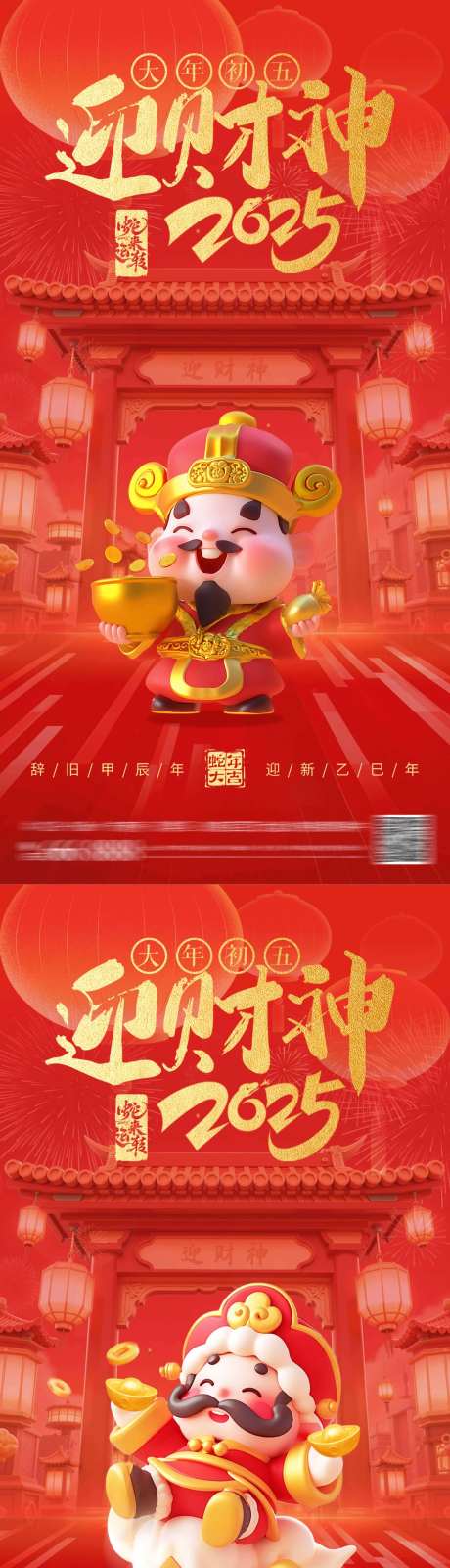 大年初五迎财神-采灵感-https://www.cailinggan.com/
