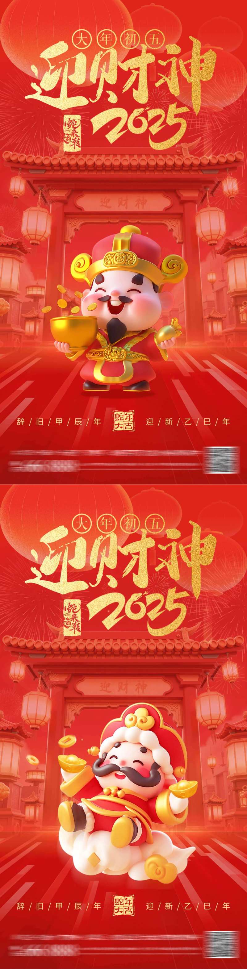 大年初五迎财神-采灵感-cailinggan.com