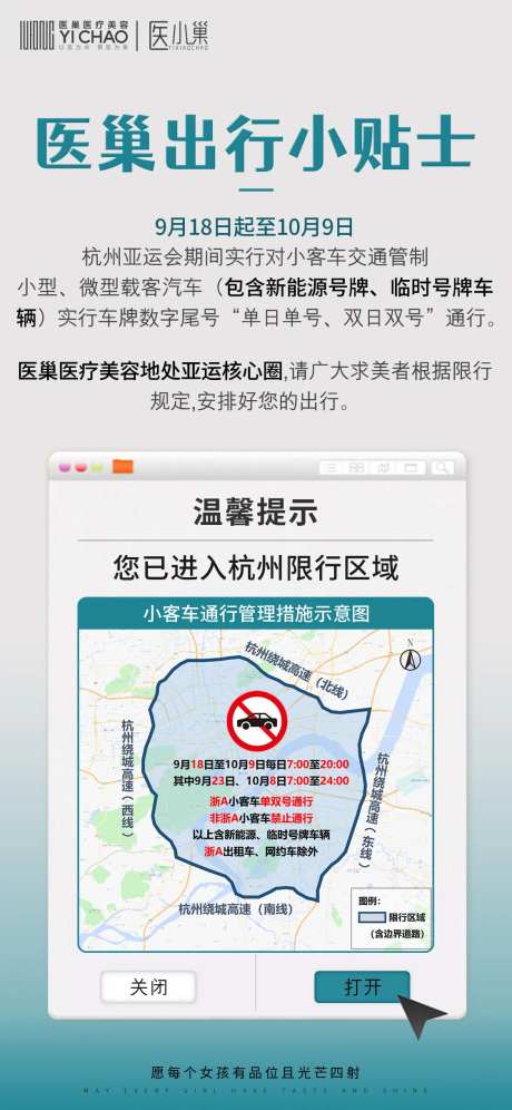 杭州限行通知小贴士-采灵感-https://www.cailinggan.com/