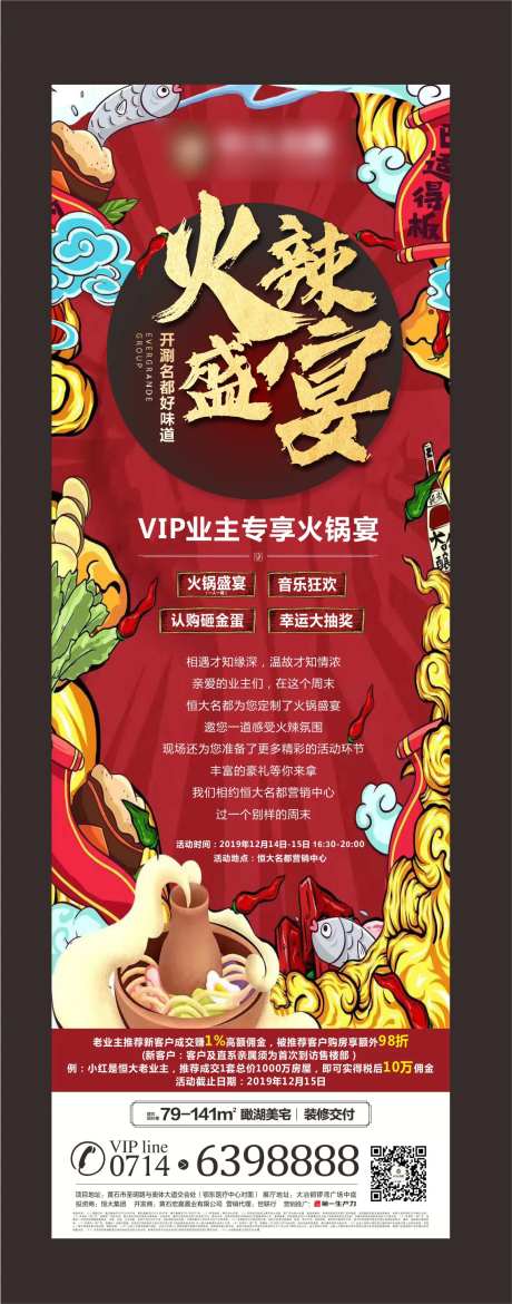 地产火锅盛宴移动端海报-采灵感-https://www.cailinggan.com/