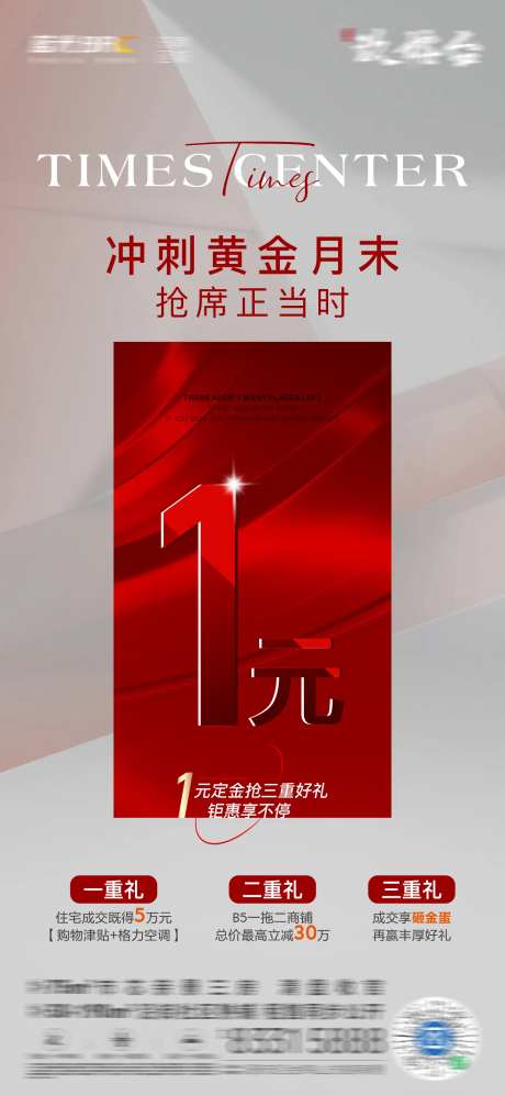 地产1元购活动刷屏海报-采灵感-https://www.cailinggan.com/