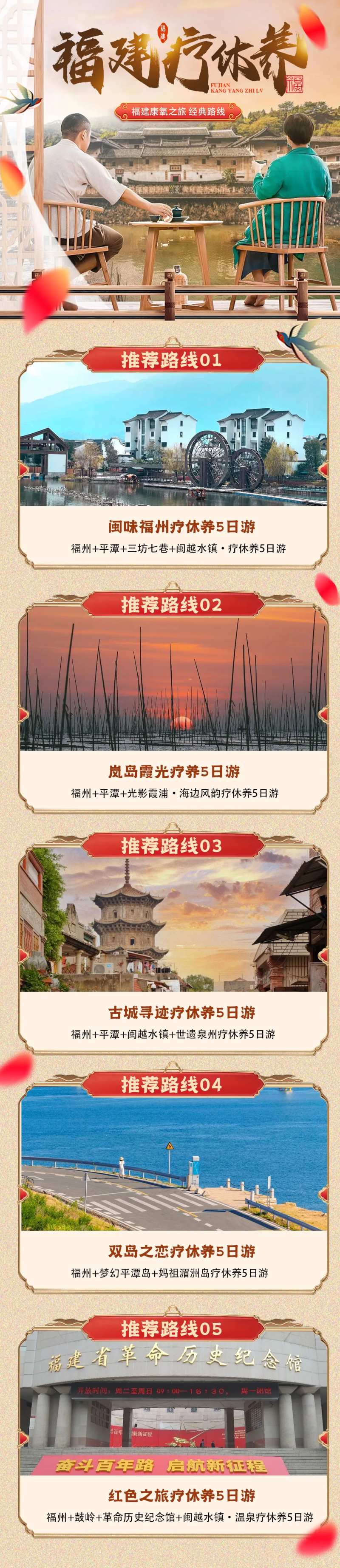 福建疗休养-采灵感-cailinggan.com
