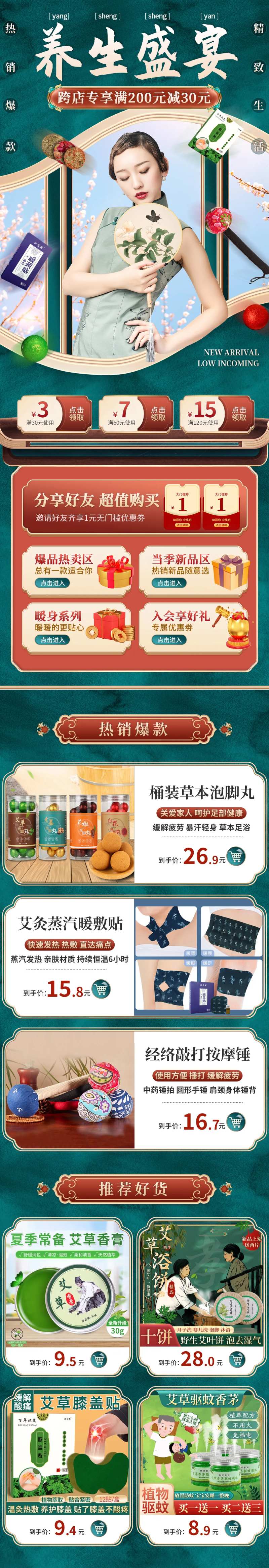 618大促购物首页-采灵感-cailinggan.com