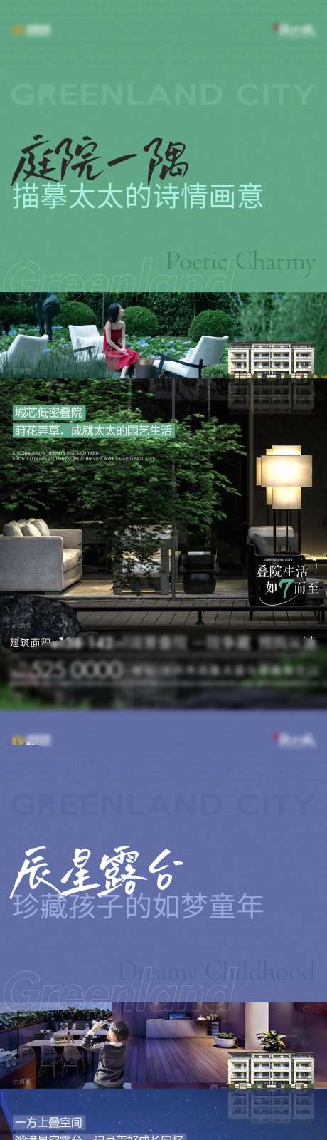 地产叠院价值单图-采灵感-https://www.cailinggan.com/
