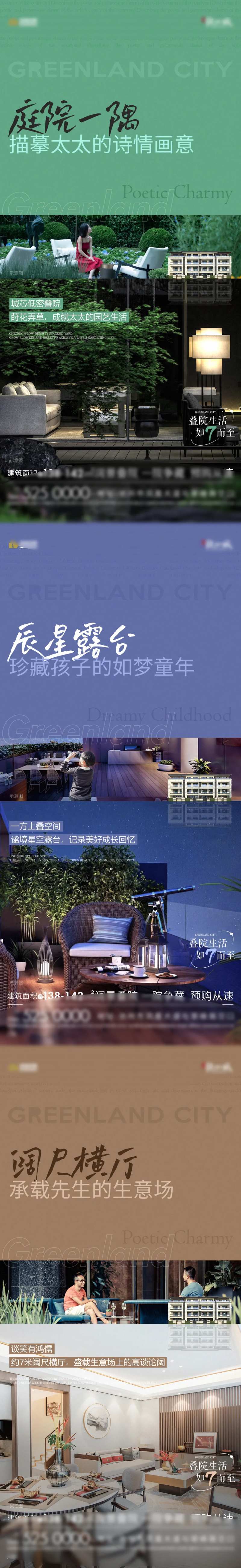 地产叠院价值单图-采灵感-cailinggan.com