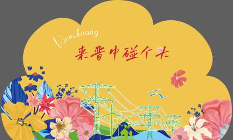 活动美陈展板-采灵感-https://www.cailinggan.com/