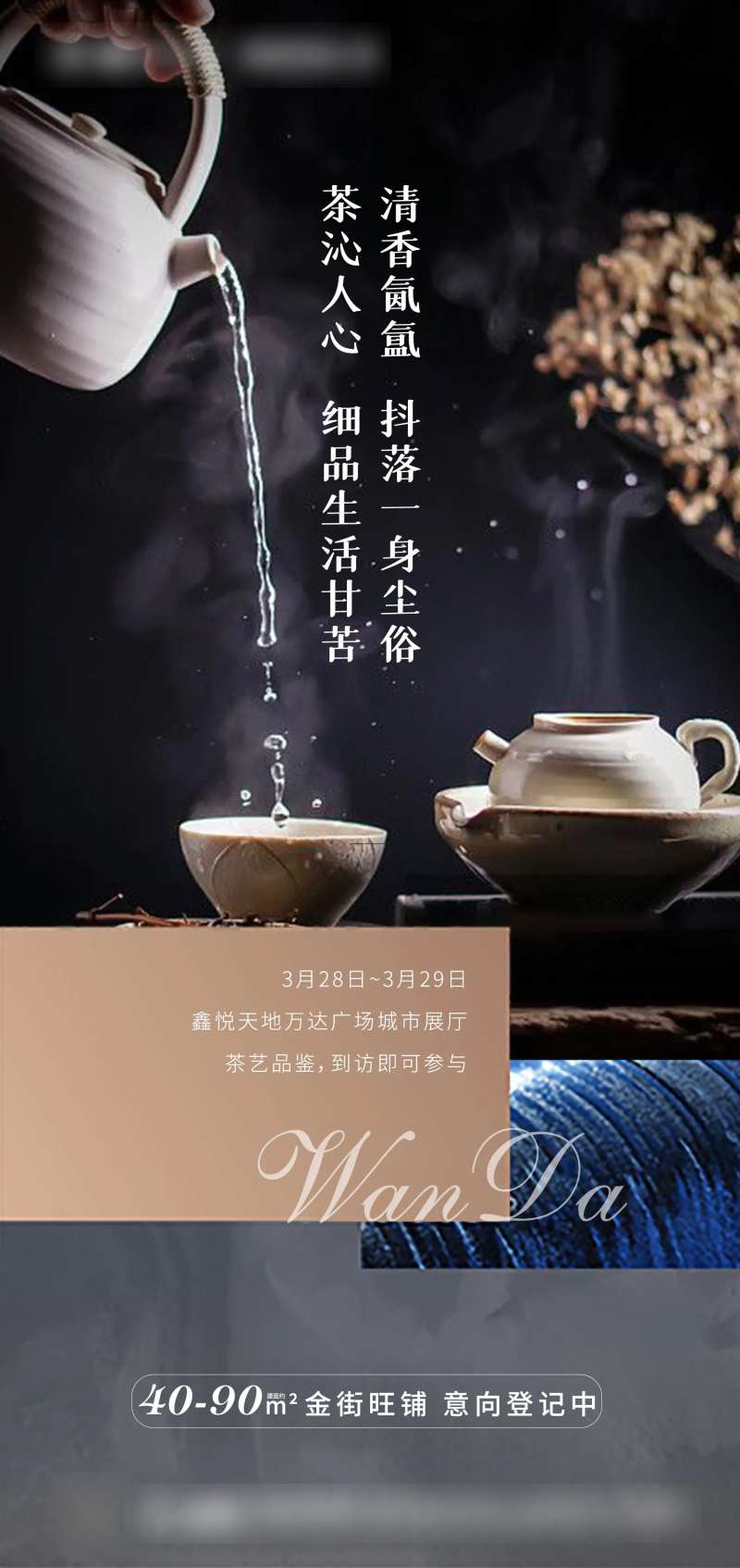 地产中式暖场活动茶艺刷屏海报-采灵感-cailinggan.com