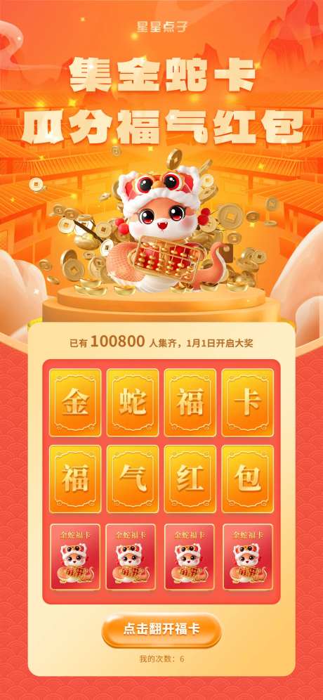 春节营销3D金蛇福卡中国风红色海报-采灵感-https://www.cailinggan.com/