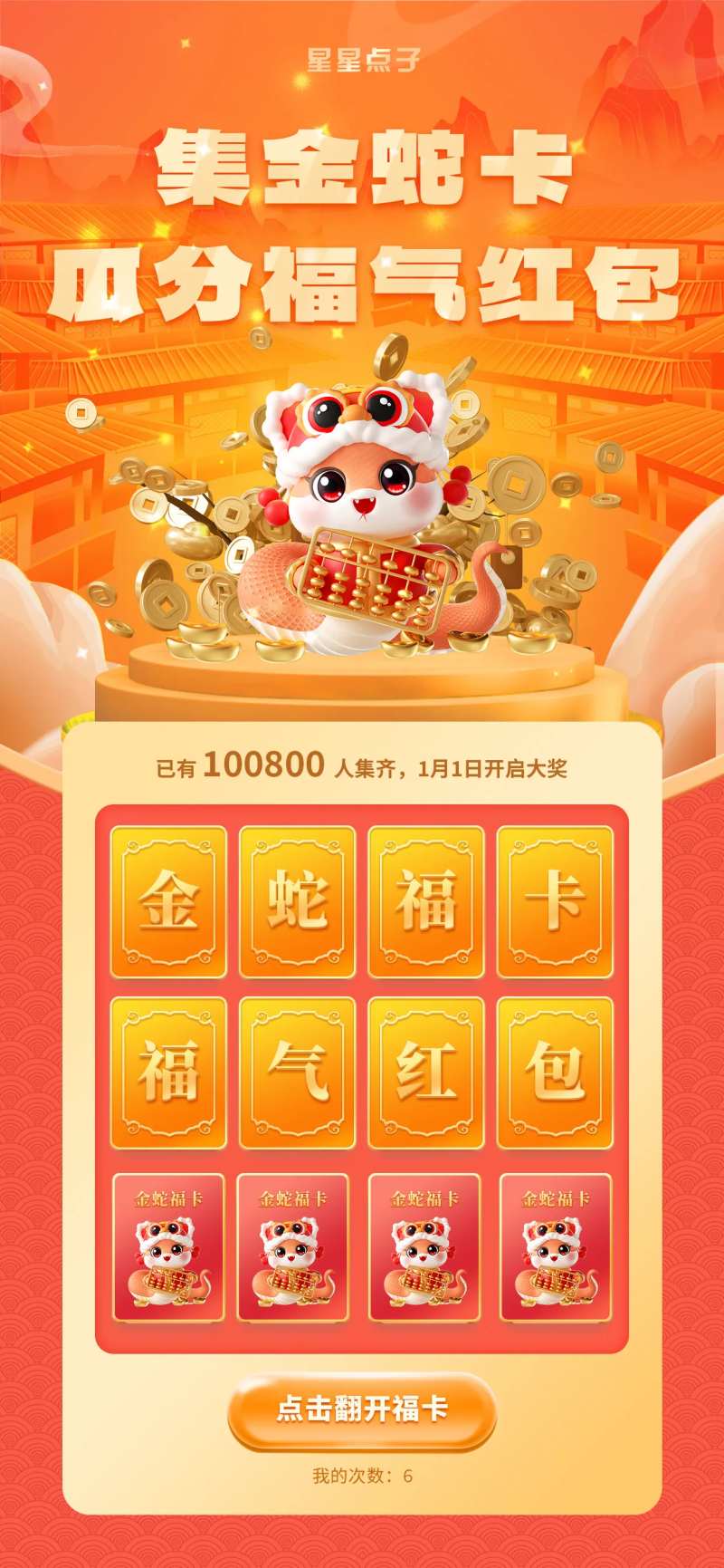 春节营销3D金蛇福卡中国风红色海报-采灵感-cailinggan.com