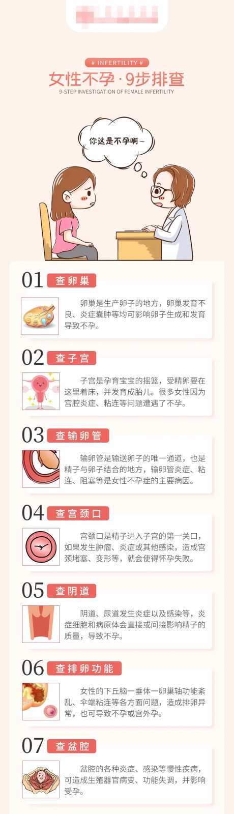 女性不孕9步排查科普知识海报-采灵感-https://www.cailinggan.com/
