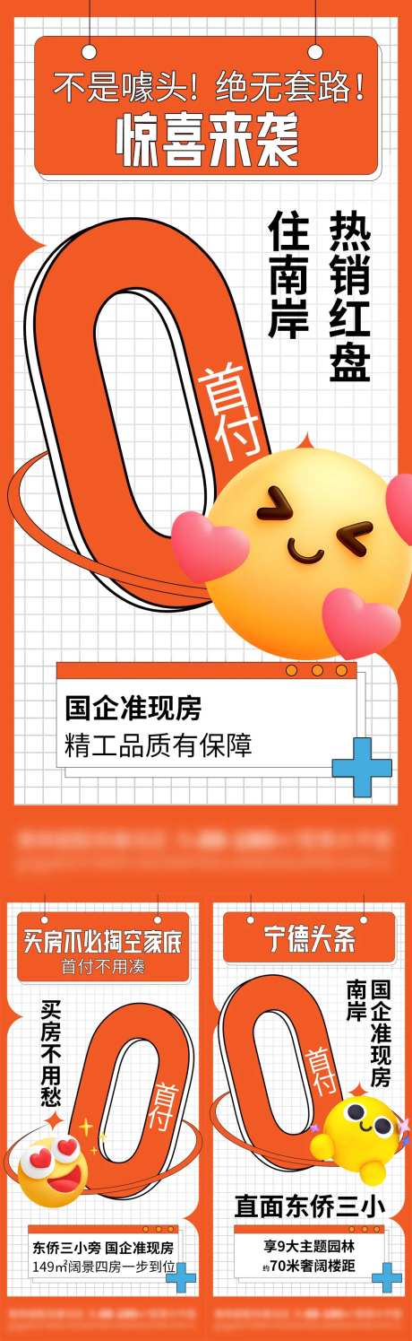 房地产0首付低首付大字报海报-采灵感-https://www.cailinggan.com/