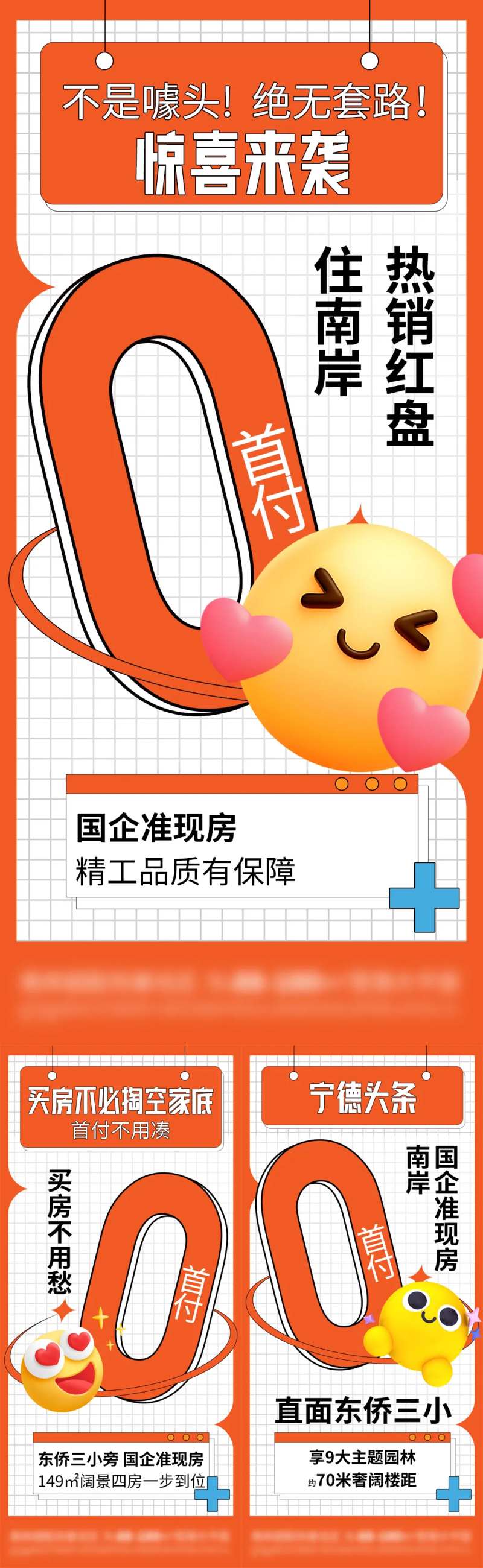 房地产0首付低首付大字报海报-采灵感-cailinggan.com