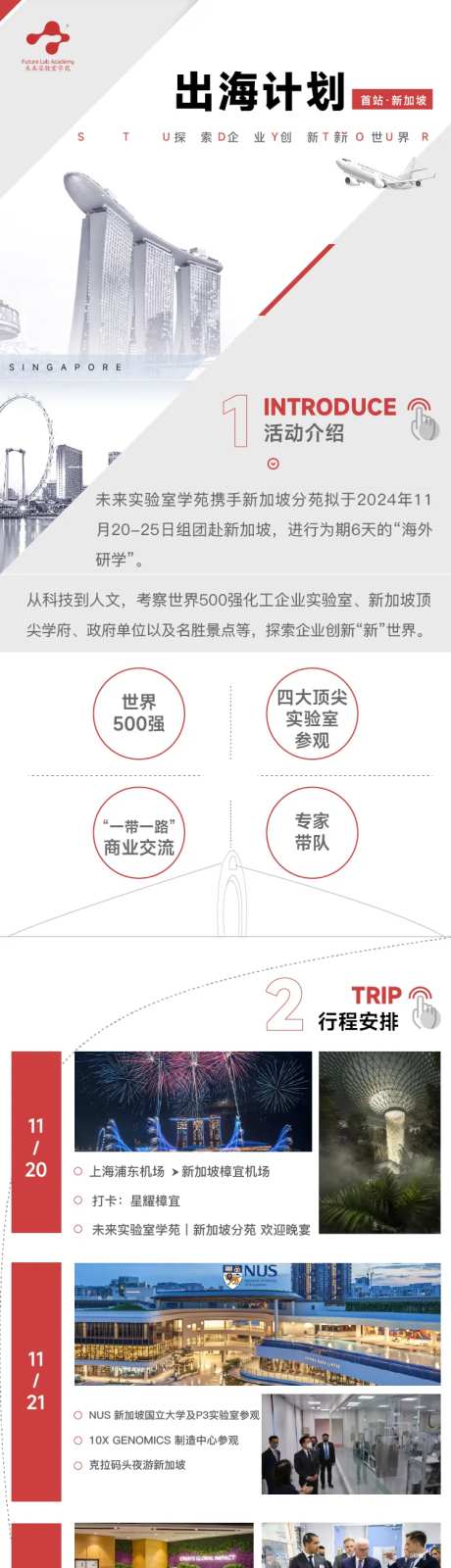海外研学计划海报长图-采灵感-https://www.cailinggan.com/