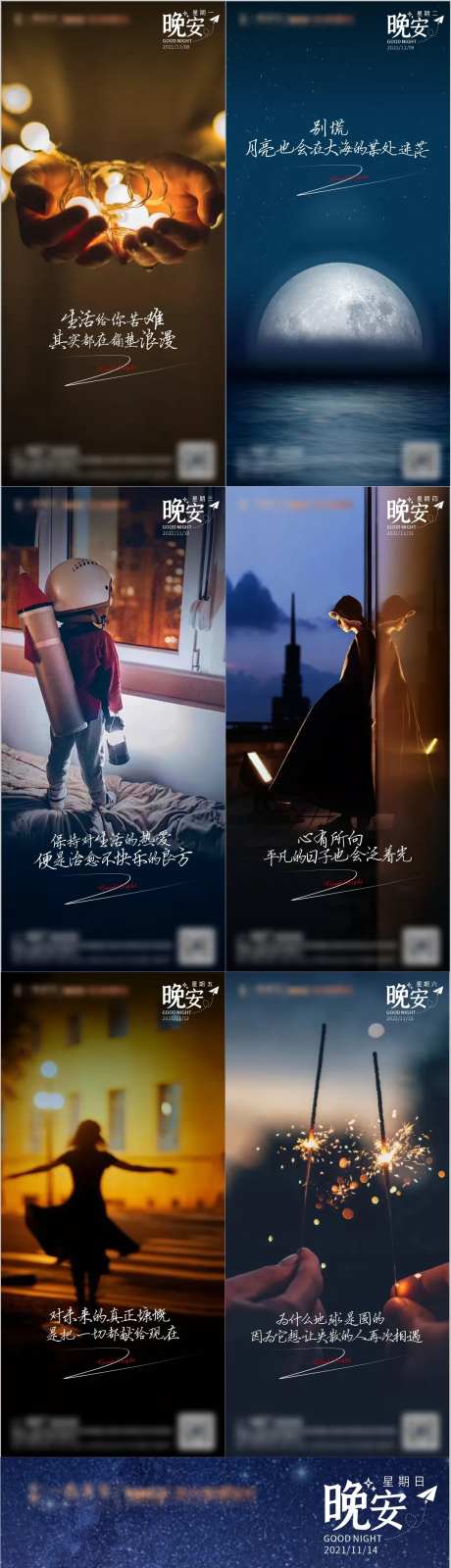 晚安心语微信系列单图-采灵感-https://www.cailinggan.com/
