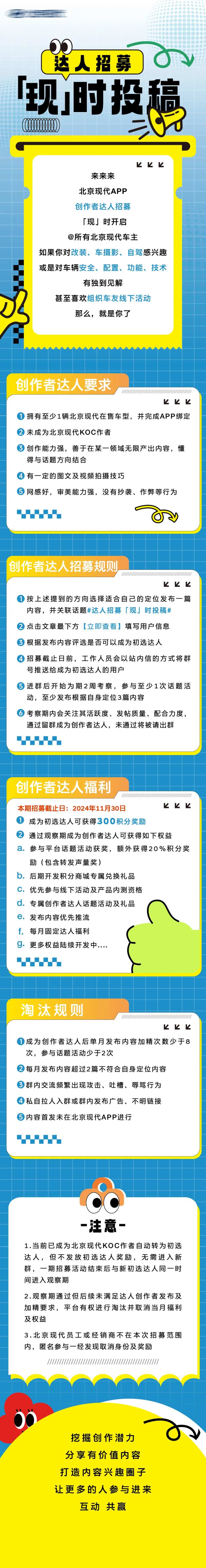 达人招募活动长图-采灵感-cailinggan.com