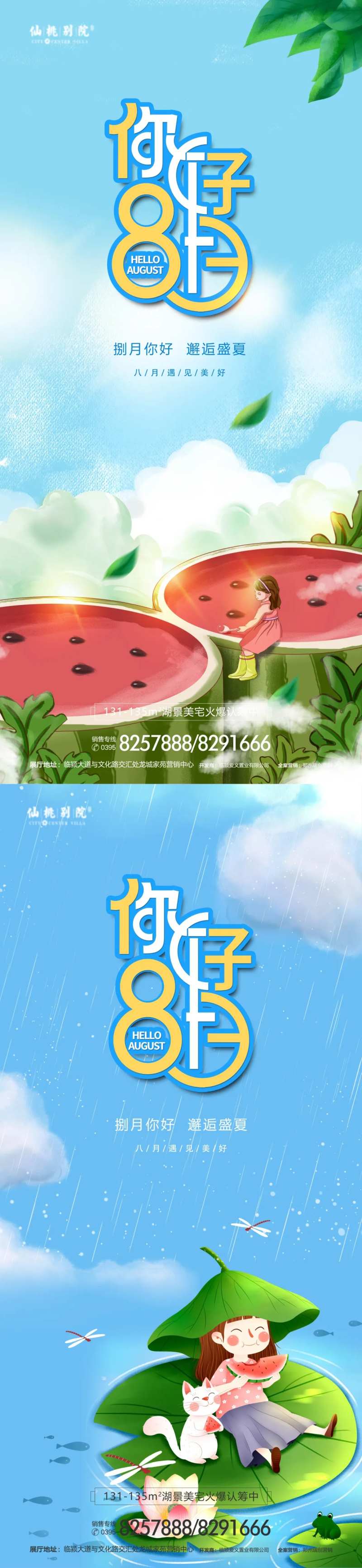 八月你好移动端海报-采灵感-cailinggan.com