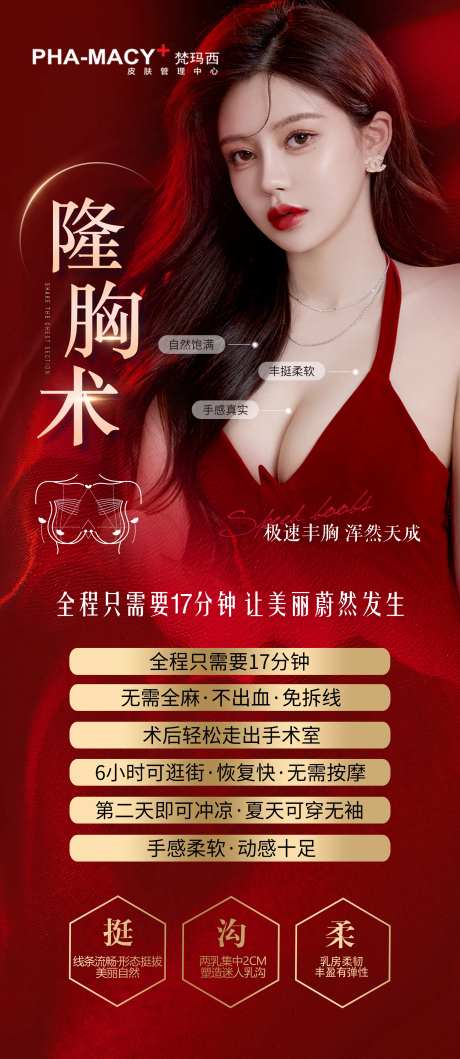 隆胸术海报-采灵感-https://www.cailinggan.com/