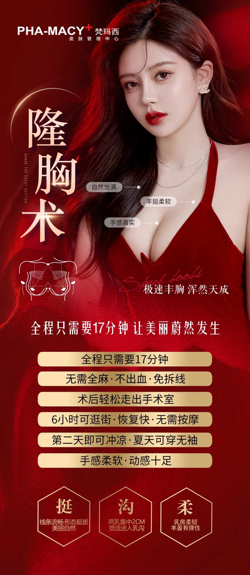 隆胸术海报-采灵感-cailinggan.com